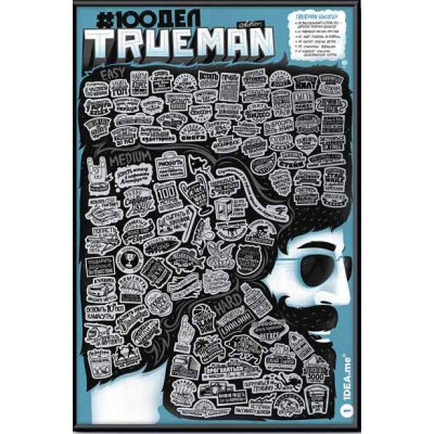 Скретч постер 1DEA.me 100 Справ TrueMan Edition (13025)