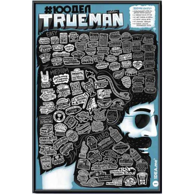 Скретч постер 1DEA.me 100 Справ TrueMan Edition (13025)