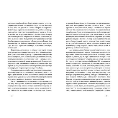 Книга Вічний календар - Василь Махно Видавництво Старого Лева (9786176797258)