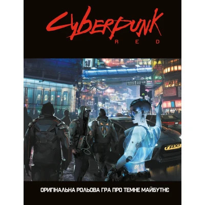 Настільна гра Geekach Games Cyberpunk RED. Легкий режим / Easy Mode (GKRP0012)