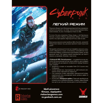 Настільна гра Geekach Games Cyberpunk RED. Легкий режим / Easy Mode (GKRP0012)