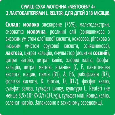 Дитяча суміш Nestogen 4 з лактобактеріями L. Reuteri з 18 міс. 600 г (7613287111852)