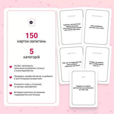 Настільна гра 18+ Memo Games Між нами: Про любов 2.0 (укр.) (0029)