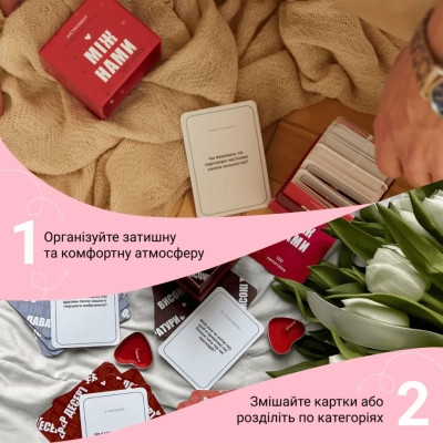Настільна гра 18+ Memo Games Між нами: Про любов 2.0 (укр.) (0029)