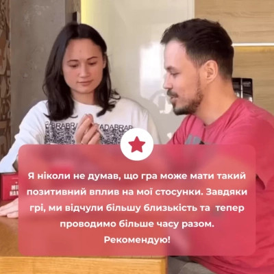 Настільна гра 18+ Memo Games Між нами: Про любов 2.0 (укр.) (0029)