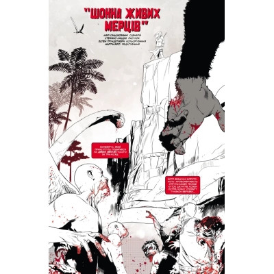 Комікс Marvel Зомбі: Чорне. Біле. Кров. Випуск 4/4 Varvar Publishing (9786170996633)