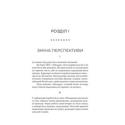 Книга Фрактальний шум - Крістофер Паоліні Yakaboo Publishing (9786178225247)