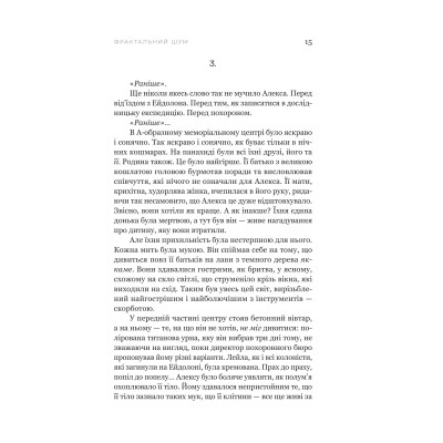 Книга Фрактальний шум - Крістофер Паоліні Yakaboo Publishing (9786178225247)