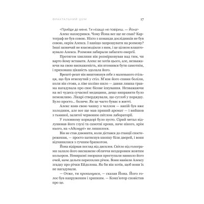 Книга Фрактальний шум - Крістофер Паоліні Yakaboo Publishing (9786178225247)