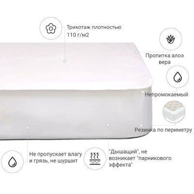 Наматрацник MirSon Light Aloe Vera №216 трикотажний AQUA-stop водонепроникний на гумці по периметру 140х200 см (2200000691477)