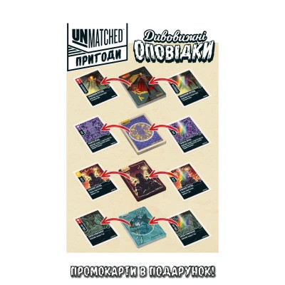 Настільна гра Geekach Games Unmatched. Пригоди – Дивовижні оповідки (Unmatched Adventures: Tales to Amaze) (GKCH163)