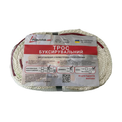 Трос буксирувальний Poputchik 11 т 5 м (29-010-IS)