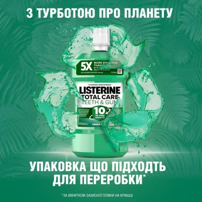 Ополіскувач для порожнини рота Listerine Total Care Захист зубів та ясен 500 мл (3574661070377/5010123714383)