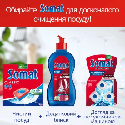 Таблетки для посудомийних машин Somat Classic Power 50 шт. (9000101809817)