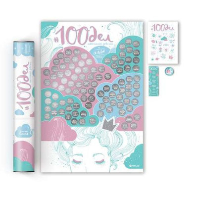 Скретч постер 1DEA.me 100 Справ справжньої дівчинки Oh my look Edition (13027)