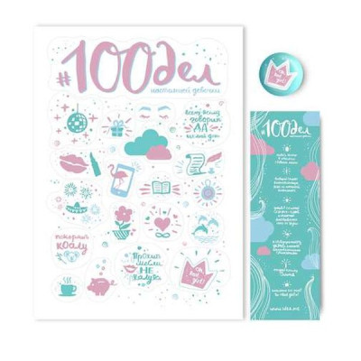 Скретч постер 1DEA.me 100 Справ справжньої дівчинки Oh my look Edition (13027)