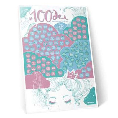 Скретч постер 1DEA.me 100 Справ справжньої дівчинки Oh my look Edition (13027)