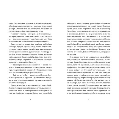 Книга Залізна вода - Мирослав Лаюк Видавництво Старого Лева (9786176798835)