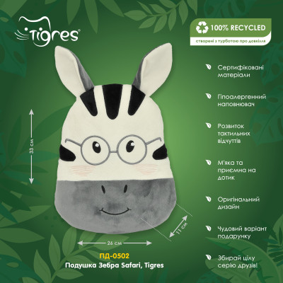 М&#039;яка іграшка Tigres Подушка Зебра Safari (ПД-0502)
