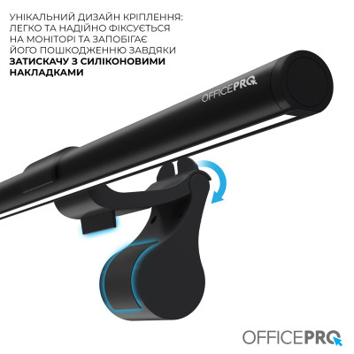 Світильник OfficePro LED лампа на монітор SL145B (SL145B)