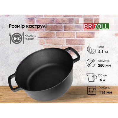 Каструля Brizoll чавунна без кришки 6 л (P-6L)