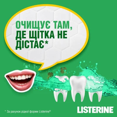Ополіскувач для порожнини рота Listerine Total Care Захист ясен 250 мл (3574661397719/3574661397641)