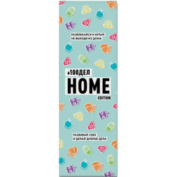 Скретч постер 1DEA.me 100 Справ Home edition українська (13188)