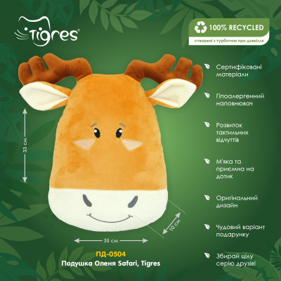 М&#039;яка іграшка Tigres Подушка Оленя Safari (ПД-0504)