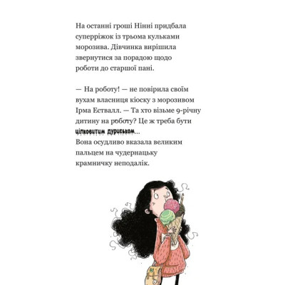 Книга Крамничка жахів і лоскітний порошок - Маґдалена Гай, Теему Югані Видавництво Старого Лева (9789664484135)