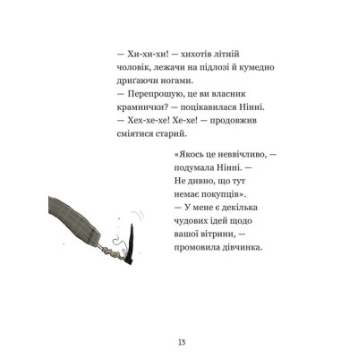 Книга Крамничка жахів і лоскітний порошок - Маґдалена Гай, Теему Югані Видавництво Старого Лева (9789664484135)