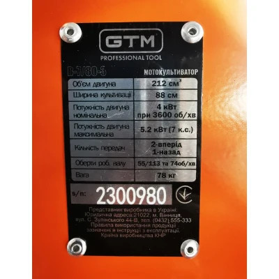 Мотоблок GTM B-7/80-3; 7к.с., ширина фрези 50/80см, передач 2вперед/1назад, колеса 8&quot; (B-7/80-3)