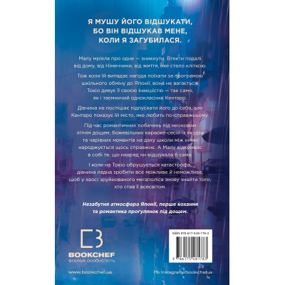 Книга Токійський дощ - Ясмін Шакарамі BookChef (9786175481783)