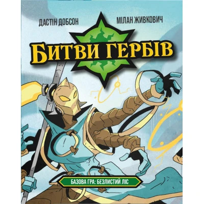 Настільна гра Geekach Games Битви гербів. Базова гра: Безлистий ліс (Battlecrest: Fellwoods Base Game) (GKCH172bc)