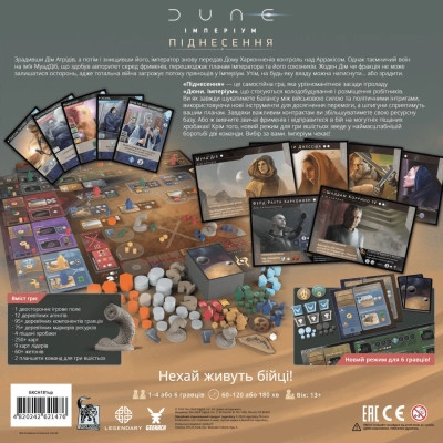 Настільна гра Geekach Games Дюна: Імперіум - Піднесення (Dune: Imperium – Uprising) (укр.) (GKCH181up)