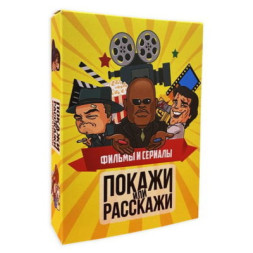 Настільна гра PLAYROOM Покажи або розкажи. Кіно та серіали , український (ВР_ПРКИСУ)