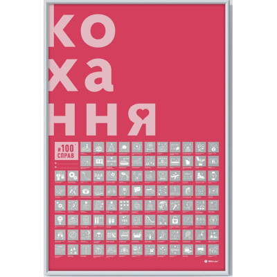 Скретч постер 1DEA.me 100 Справ Кохання українська (13290)