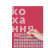 Скретч постер 1DEA.me 100 Справ Кохання українська (13290)