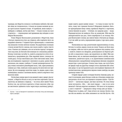 Книга Іван і Феба - Оксана Луцишина Видавництво Старого Лева (9786176795278)