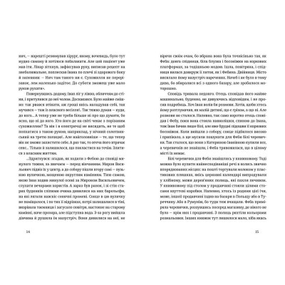 Книга Іван і Феба - Оксана Луцишина Видавництво Старого Лева (9786176795278)