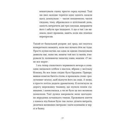 Книга Зі мною насправді ВСЕ ДОБРЕ - Моніка Гейзі Видавництво Старого Лева (9789664484203)