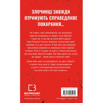 Книга Грімм. Книга 2: Пташечка мовчить - Еліас Галлер BookChef (9786175484432)