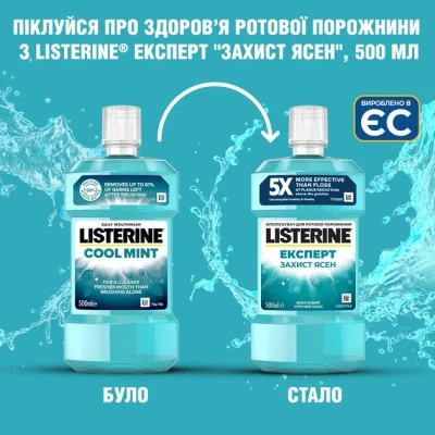 Ополіскувач для порожнини рота Listerine Свіжа м&#039;ята М&#039;який смак 500 мл (3574661287539/3574661021775)