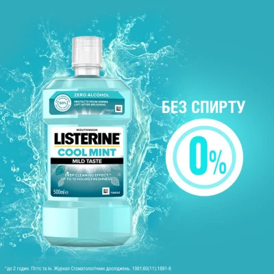 Ополіскувач для порожнини рота Listerine Свіжа м&#039;ята М&#039;який смак 500 мл (3574661287539/3574661021775)