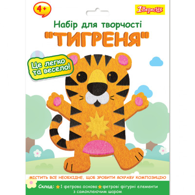 Набір для творчості 1 вересня Тигреня Аплікація з фетру (954575)