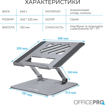 Підставка до ноутбука OfficePro LS797G Aluminum alloy Gray (LS797G)