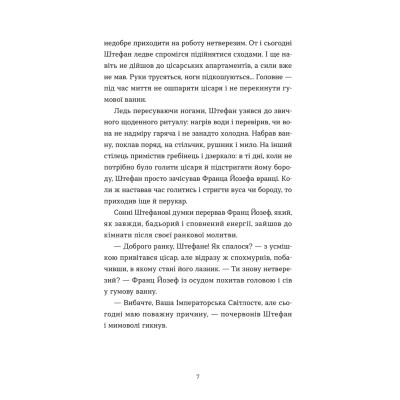 Книга Убивства в Бурґтеатрі - Наталка Сняданко Видавництво Старого Лева (9789664484142)