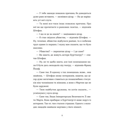 Книга Убивства в Бурґтеатрі - Наталка Сняданко Видавництво Старого Лева (9789664484142)