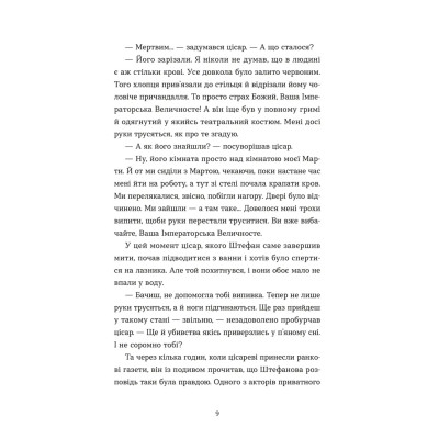 Книга Убивства в Бурґтеатрі - Наталка Сняданко Видавництво Старого Лева (9789664484142)