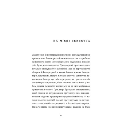 Книга Убивства в Бурґтеатрі - Наталка Сняданко Видавництво Старого Лева (9789664484142)