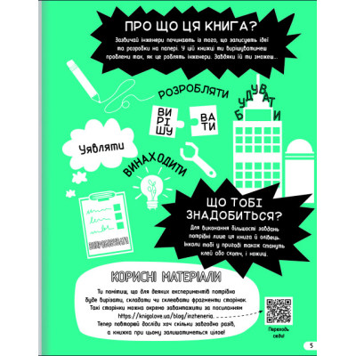 Книга Інженерія. Класна наука - Едді Рейнолдс, Дарран Стоббарт #книголав (9786177820931)